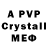 A-PVP крисы CK Arnum1234